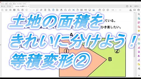 直角柱|斜角柱の等積変形を題材とした教材開発とその実践